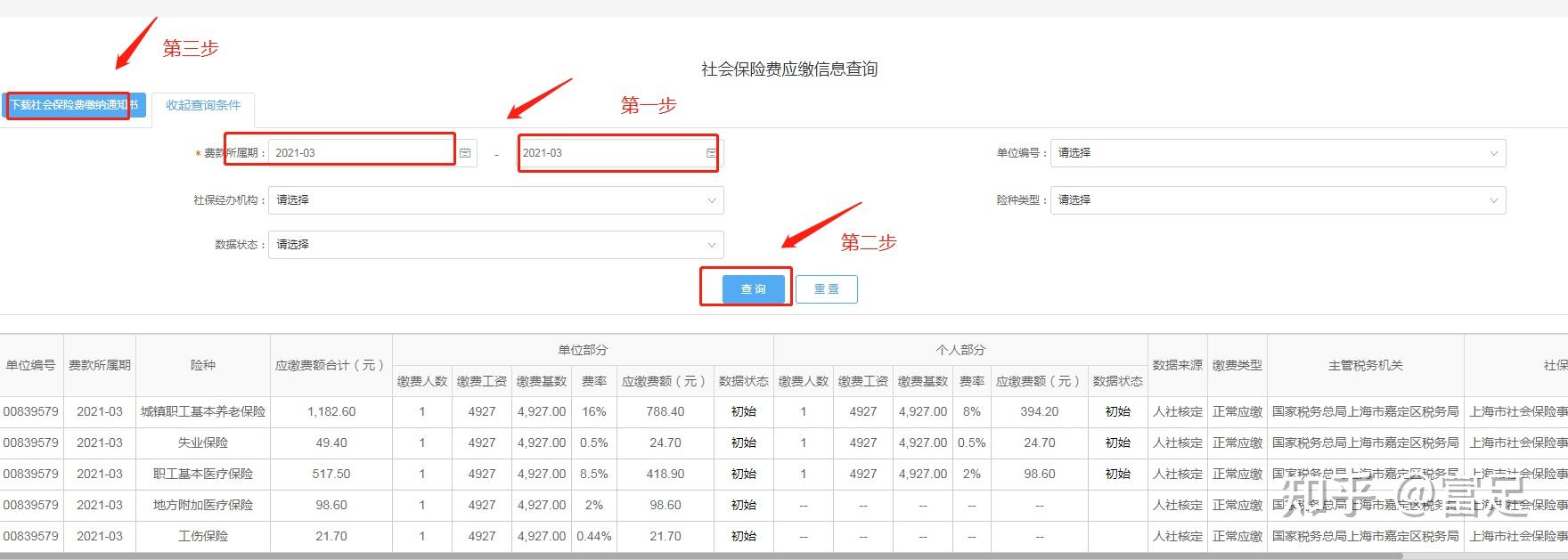 星空·综合体育官网入口企业社保和个别社保区别是什么