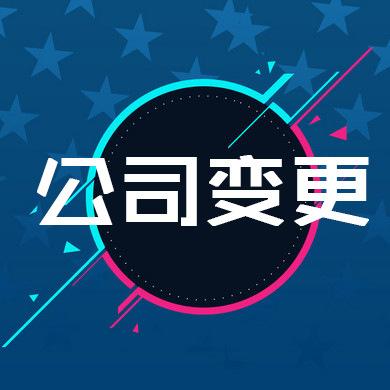 星空体育app下载入口公司变化需要理解的9件事