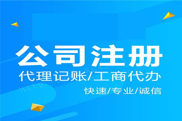 星空·体育中国官方网公司注册须要哪些材料 注册公司须要哪些材料